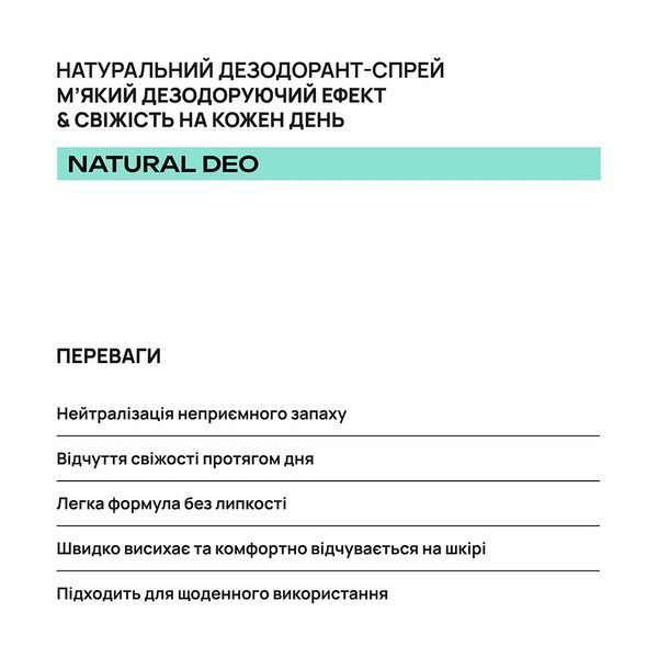 Натуральний дезодорант-спрей AxillDRY Natural Deo до 24 годин. Натуральний дезодорант-спрей AxillDRY Natural Deo до 24 годин. фото
