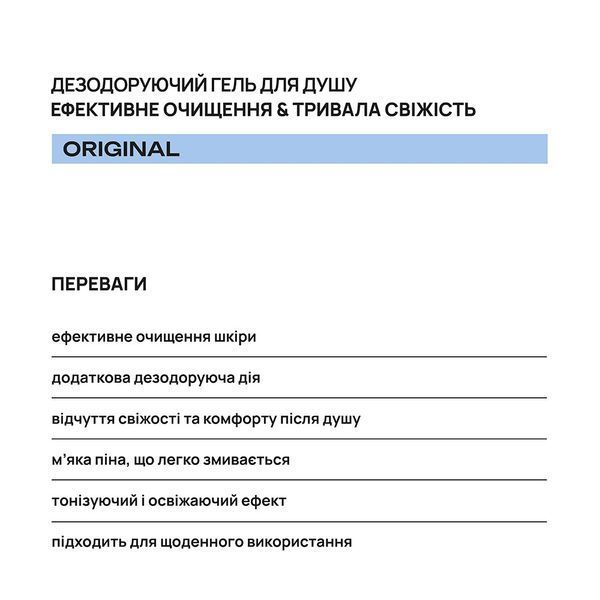 Дезодоруючий гель для душу AxillDRY Original Дезодоруючий гель для душу AxillDRY Original фото