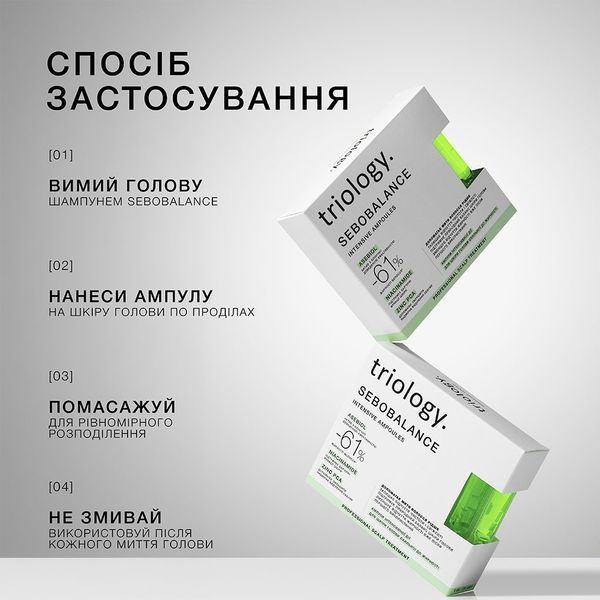 Балансувальна сироватка в ампулах для шкіри голови схильної до жирності Triology. 20шт Балансувальна сироватка в ампулах для шкіри голови схильної до жирності Triology. 20шт фото