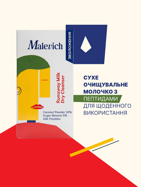 Сухе очищувальне молочко з пептидами Malevich Сухе очищувальне молочко з пептидами Malevich фото