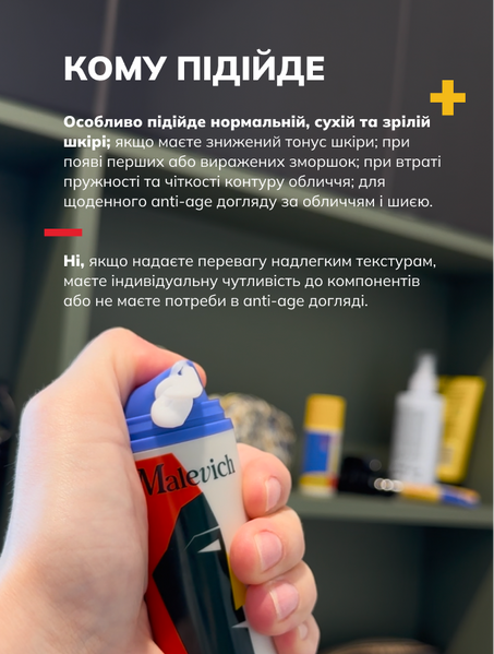 Моделювальний ліфтинг-крем для обличчя та шиї Malevich Моделювальний ліфтинг-крем для обличчя та шиї Malevich фото