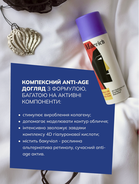 Моделювальний ліфтинг-крем для обличчя та шиї Malevich Моделювальний ліфтинг-крем для обличчя та шиї Malevich фото