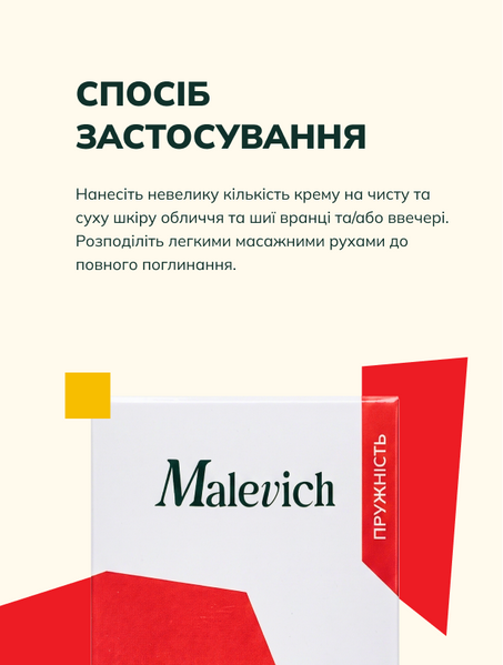 Моделювальний ліфтинг-крем для обличчя та шиї Malevich Моделювальний ліфтинг-крем для обличчя та шиї Malevich фото