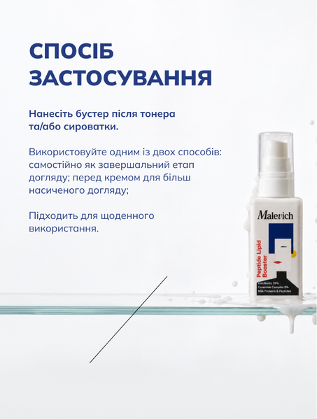 Ліпідний бустер з пептидами та центелою Malevich Ліпідний бустер з пептидами та центелою Malevich фото