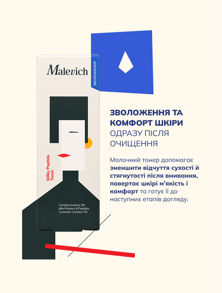 Молочний тонер з пептидами та центелою Malevich Молочний тонер з пептидами та центелою Malevich фото