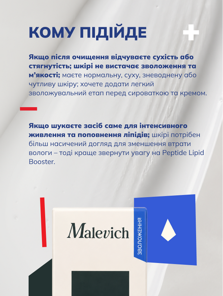 Молочний тонер з пептидами та центелою Malevich Молочний тонер з пептидами та центелою Malevich фото