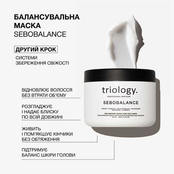 Балансувальна маска для волосся схильного до жирності Sebobalance triology 330г Балансувальна маска для волосся схильного до жирності Sebobalance triology 330г фото