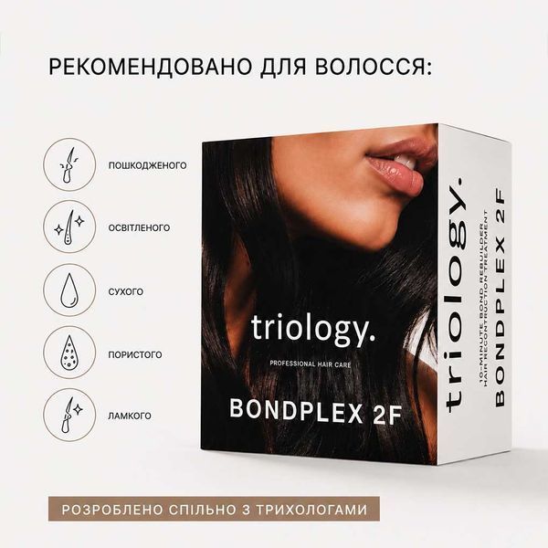 Холодне відновлення. Система інтенсивної реконструкції волосся BONDPLEX 2F triology. 1 пара Холодне відновлення. Система інтенсивної реконструкції волосся BONDPLEX 2F triology. 1 пара фото