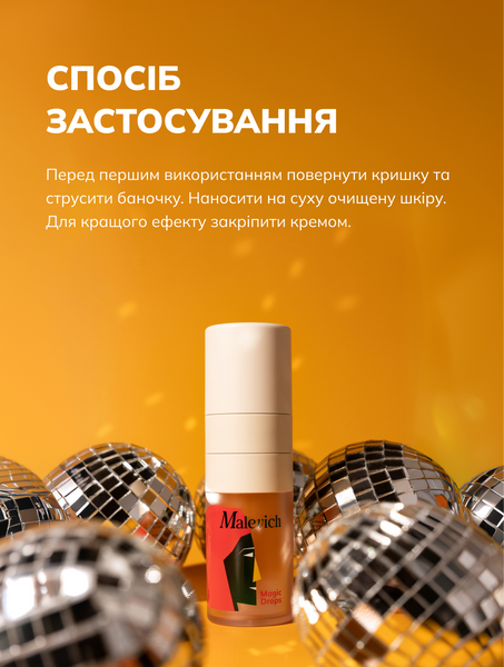 Сироватка з 3 видами вітаміну С та астаксантином Malevich Сироватка з 3 видами вітаміну С та астаксантином Malevich фото
