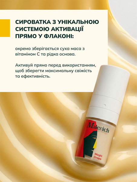 Сироватка з 3 видами вітаміну С та астаксантином Malevich Сироватка з 3 видами вітаміну С та астаксантином Malevich фото