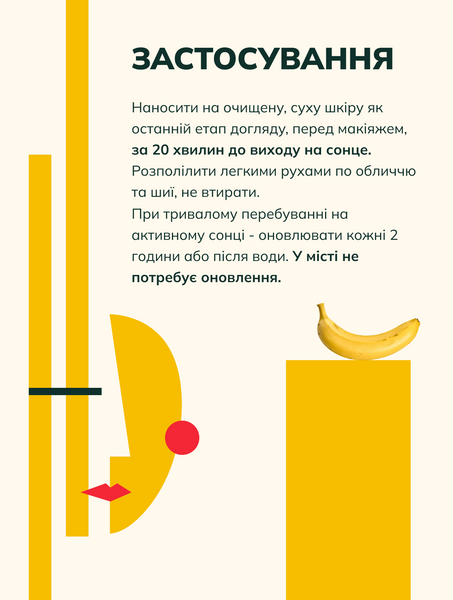 Сонцезахисна сироватка SPF 50+ для сяйва шкіри Malevich Сонцезахисна сироватка SPF 50+ для сяйва шкіри Malevich фото
