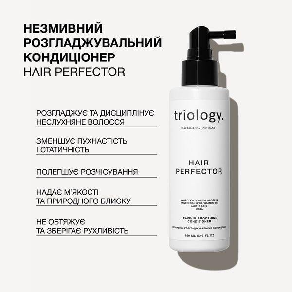 Незмивний розгладжувальний кондиціонер Hair Perfector Triology. Незмивний розгладжувальний кондиціонер Hair Perfector Triology. фото