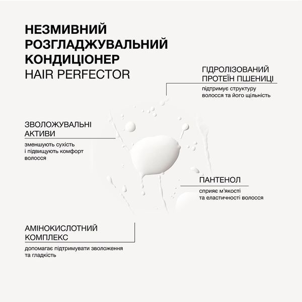 Незмивний розгладжувальний кондиціонер Hair Perfector Triology. Незмивний розгладжувальний кондиціонер Hair Perfector Triology. фото
